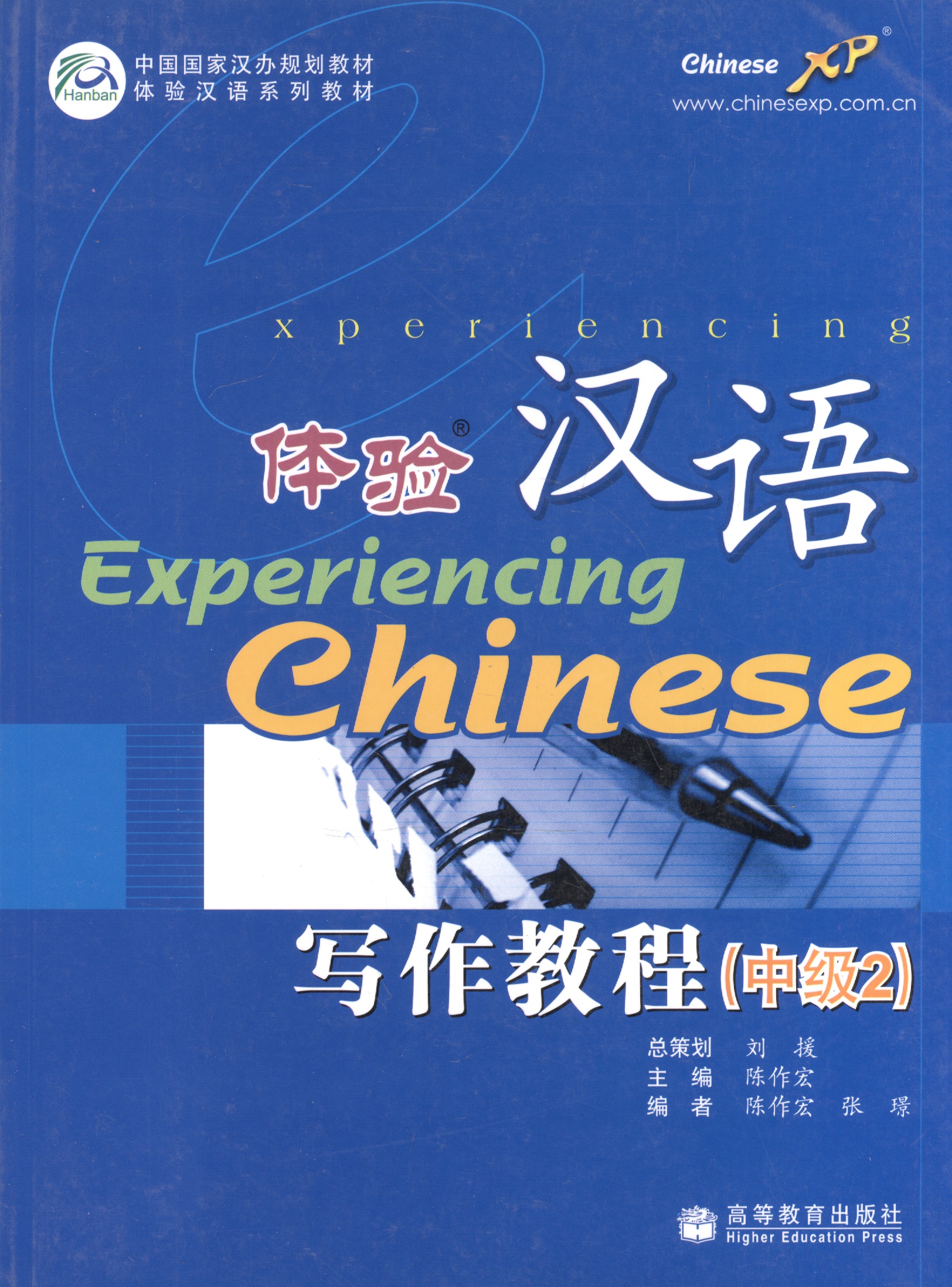 Experiencing Chinese: Writing Book (Intermediate 2) /   .   .   2 - 
