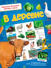 Книги из серии «Разрезные обучающие карточки и пазлы» | Купить в  интернет-магазине «Читай-Город»