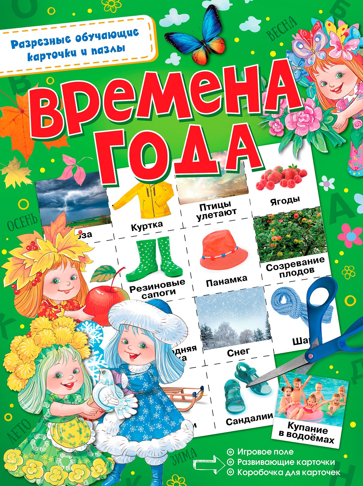 

Времена года