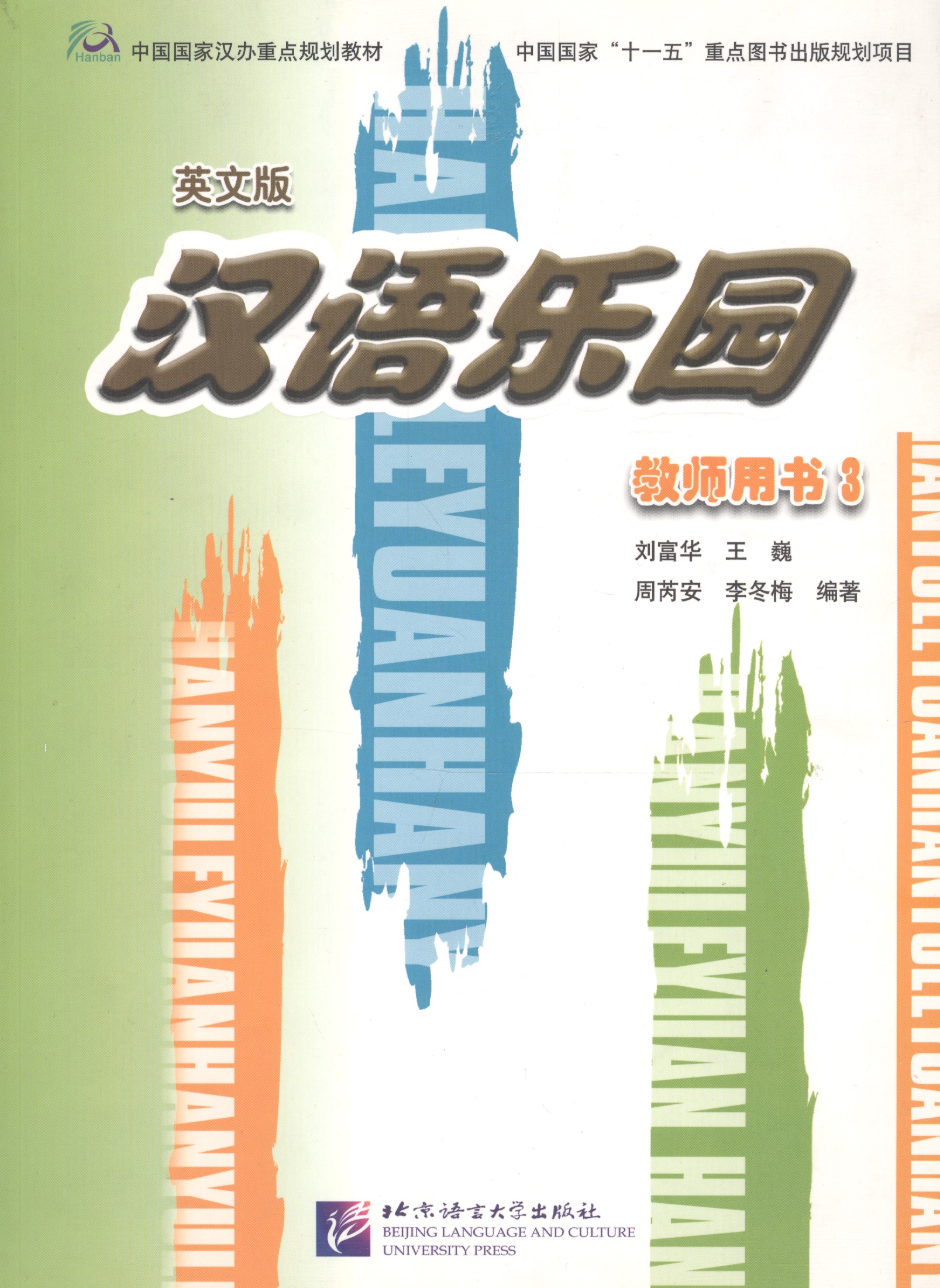 Chinese Paradise 3 /    3 - Teachers Book