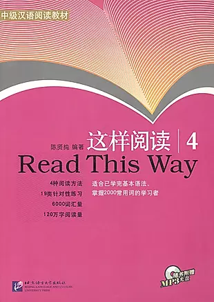 Read This Way vol.4/ Учимся читать. Сборник текстов с упражнениями. Средний уровень (2000 слов). Часть 4 - Book&CD — 2602454 — 1
