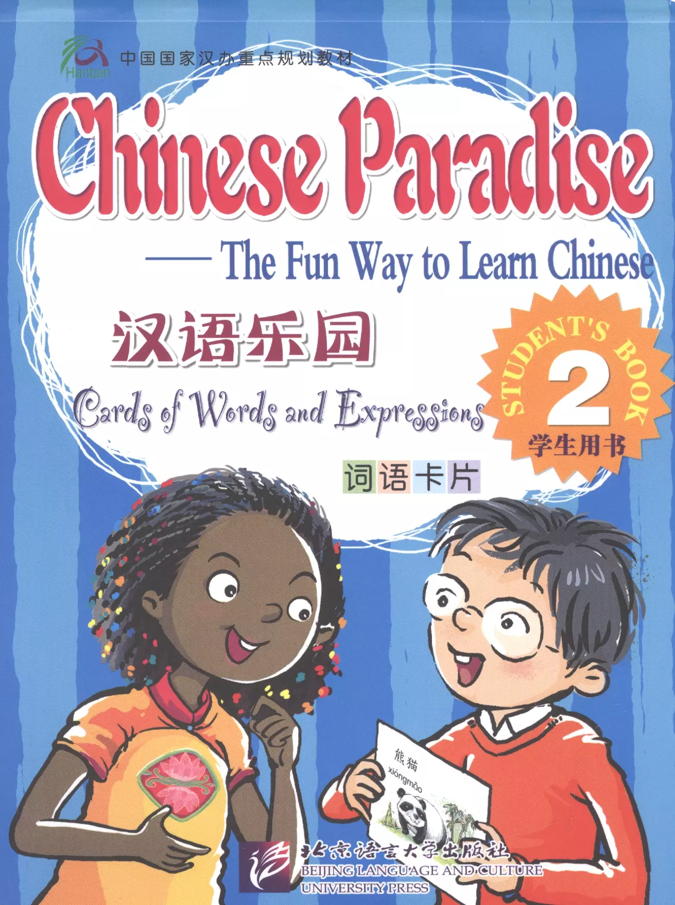 Chinese Paradise Cards of Words and Expressing 2/   .     2
