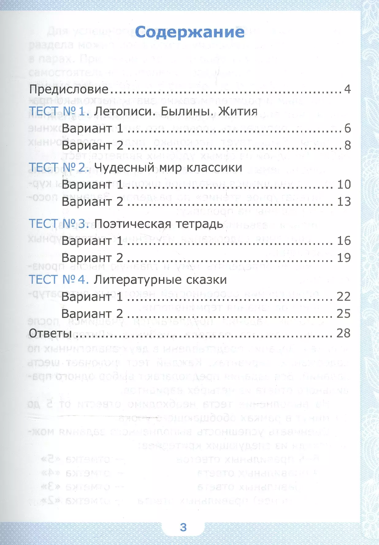 Тест по литературе 4 класс Климанова. Тест по чтению 4 класс. Тест по литературе 4 класс. Тест летопси былины жити.