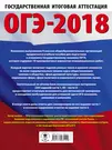 ОГЭ-2018 : Обществознание : 10 тренировочных вариантов экзаменационных  работ для подготовки к основному государственному экзамену - купить книгу с  доставкой в интернет-магазине «Читай-город». ISBN: 978-5-17-103512-9