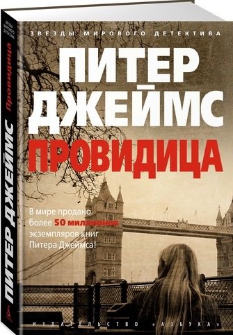 

Провидица: роман