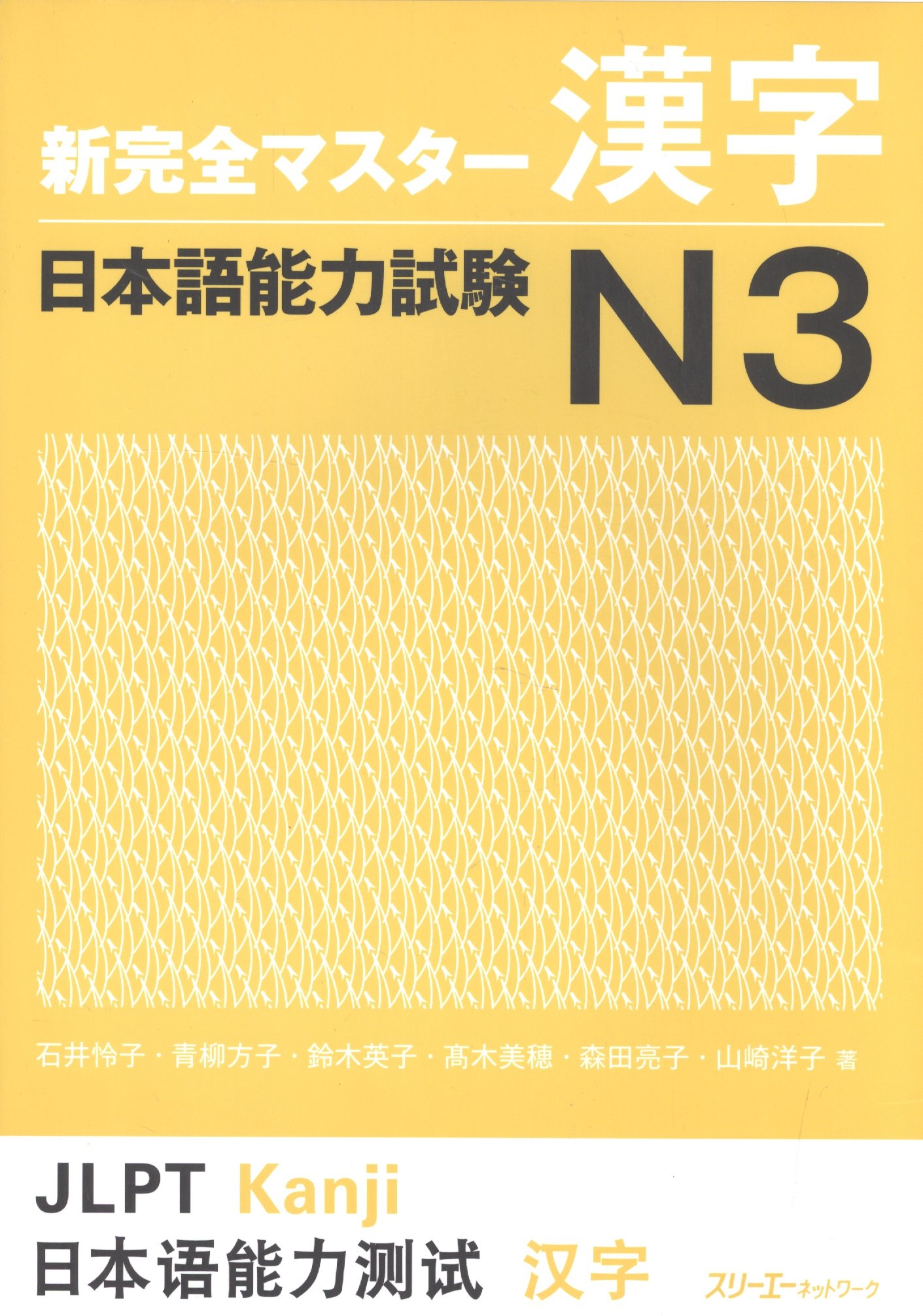 

NCMS JLPT N3 Kanji - Book