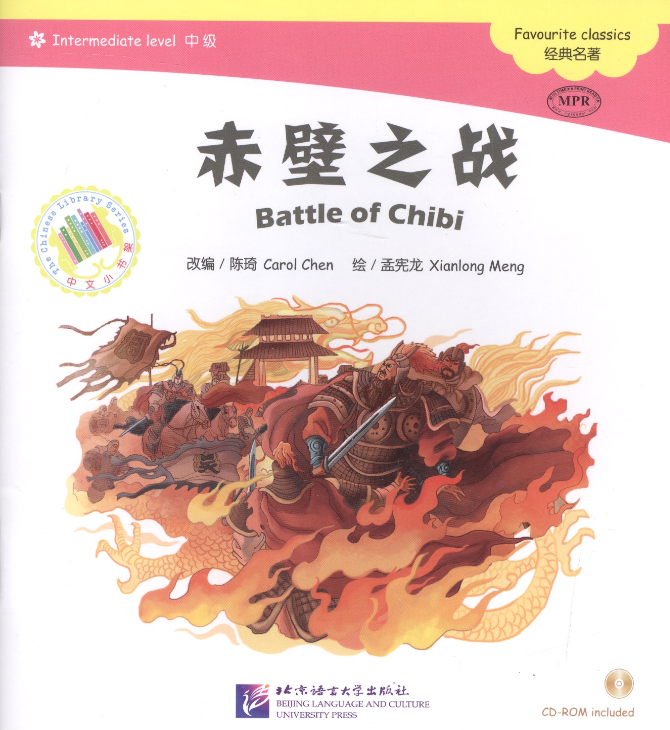 Battle of Chibi. Favourite classics = Битва Чиби. Любимая классика. Адаптированная книга для чтения (+CD-ROM) easy english 2 cd