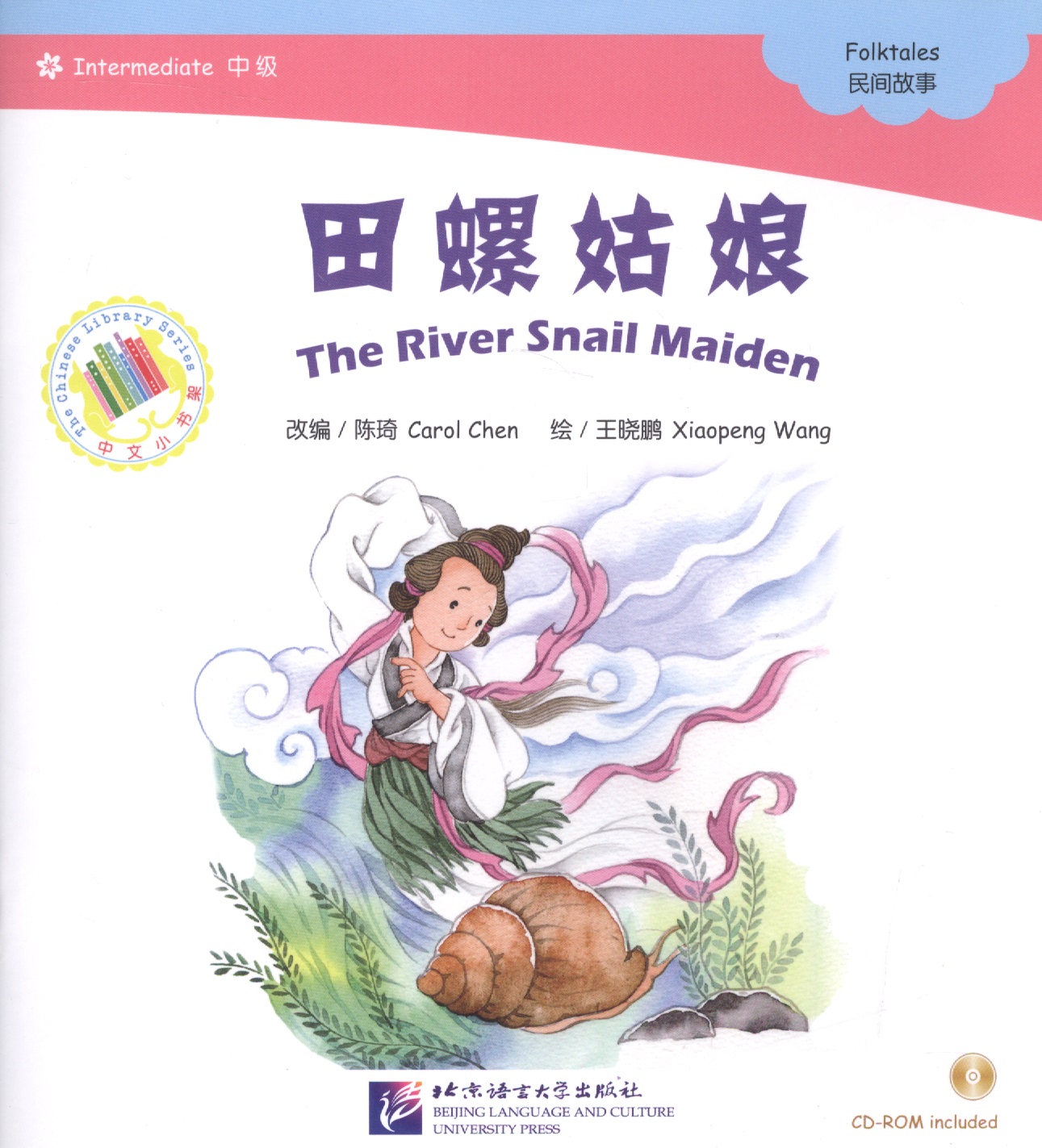 The River Snail Maiden. Folktales =  -  .  .     (+CD-ROM)