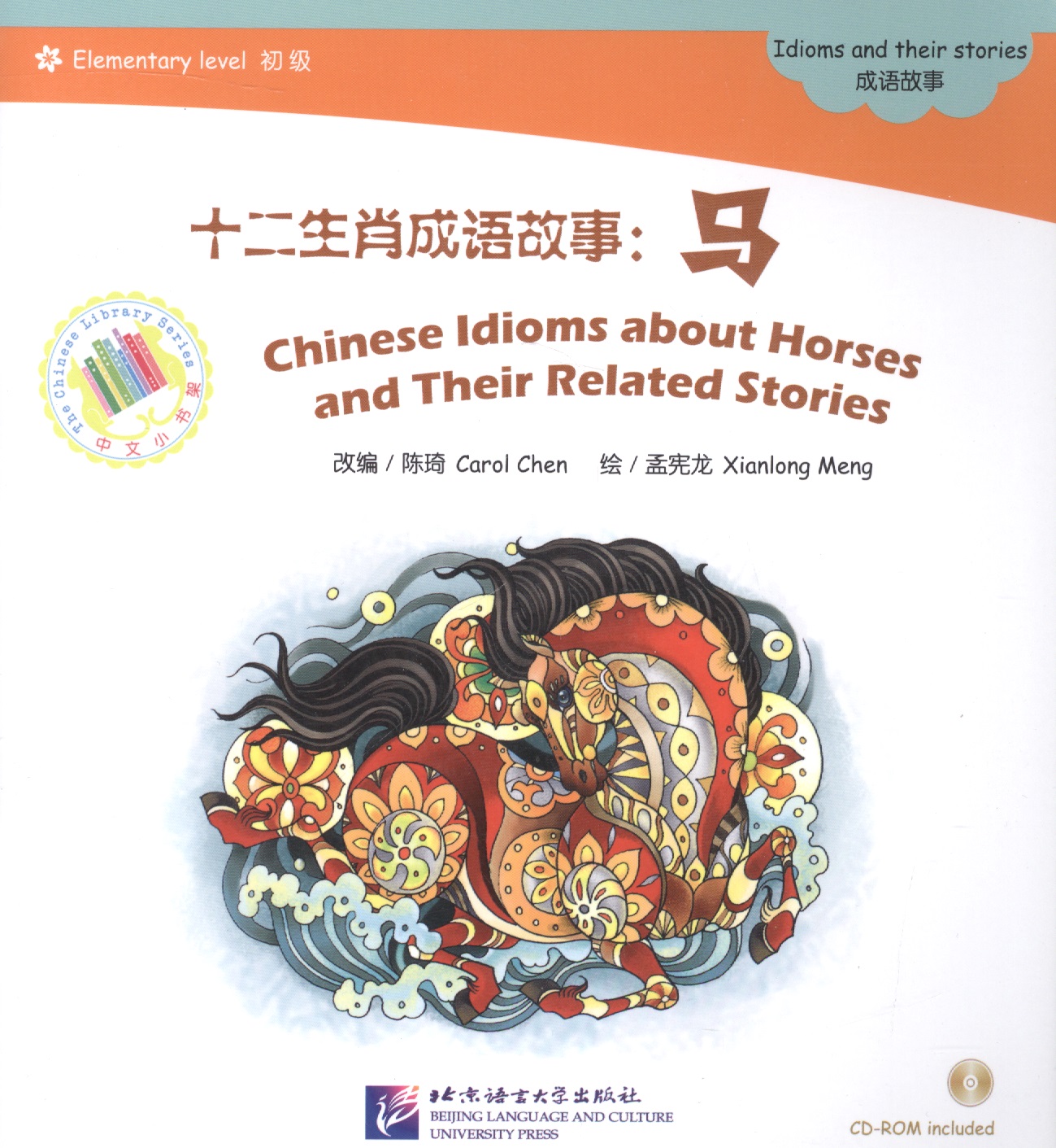 EL: Chinese Idioms about Horses and Their Related Stories- Book with CD/  :         - 