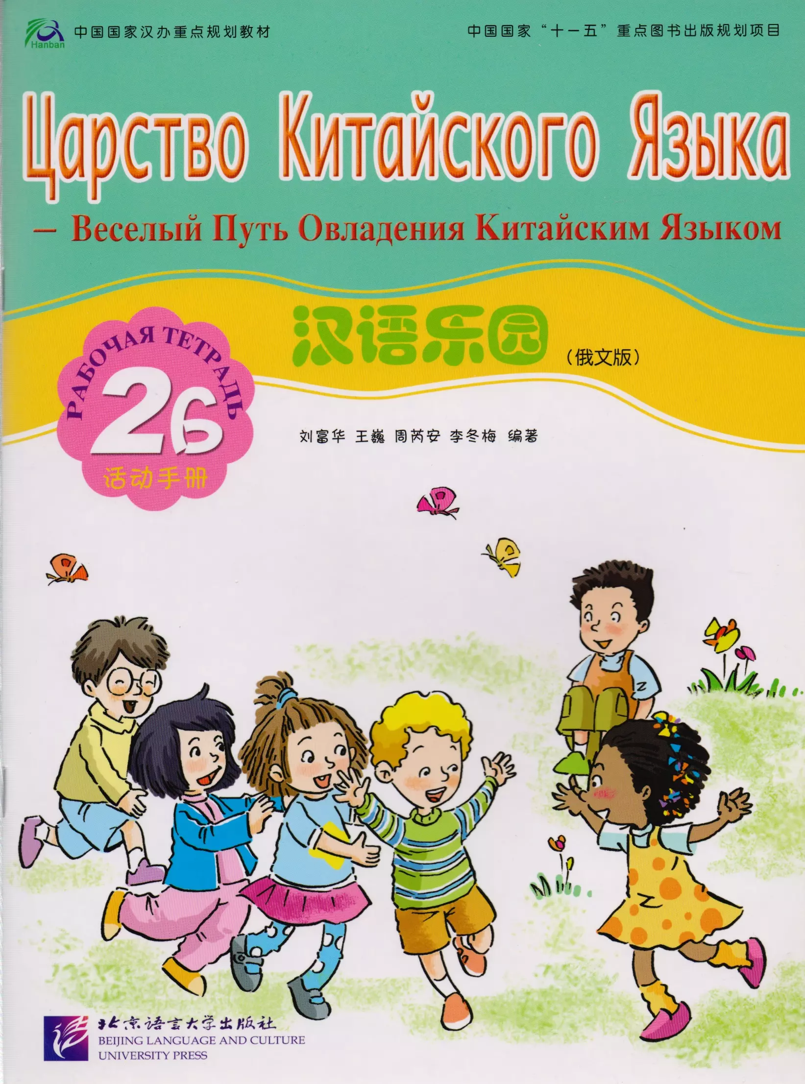 Chinese Paradise (Russian Edition) 2B /    ( ) 2B - Workbook