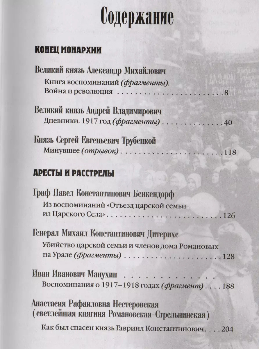 Аристократия и революция. Сборник мемуаров. - купить книгу с доставкой в  интернет-магазине «Читай-город». ISBN: 978-5-00-111085-9