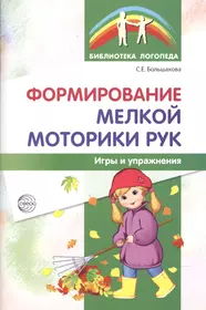 Превращение ладошки. Играем и развиваем мелкую моторику (Гурия Османова) -  купить книгу с доставкой в интернет-магазине «Читай-город». ISBN:  978-5-99-250879-6