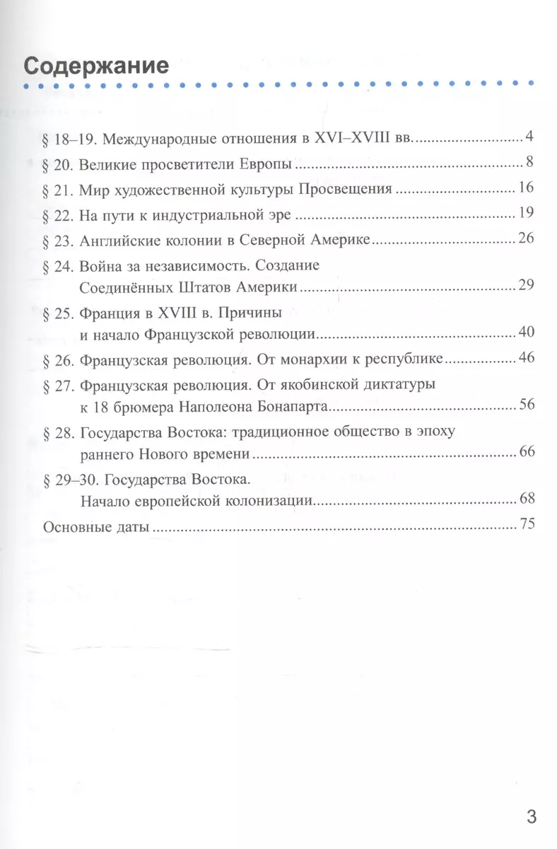 История Нового времени. 7 класс. Рабочая тетрадь к учебнику А.Я. Юдовской и  др. 