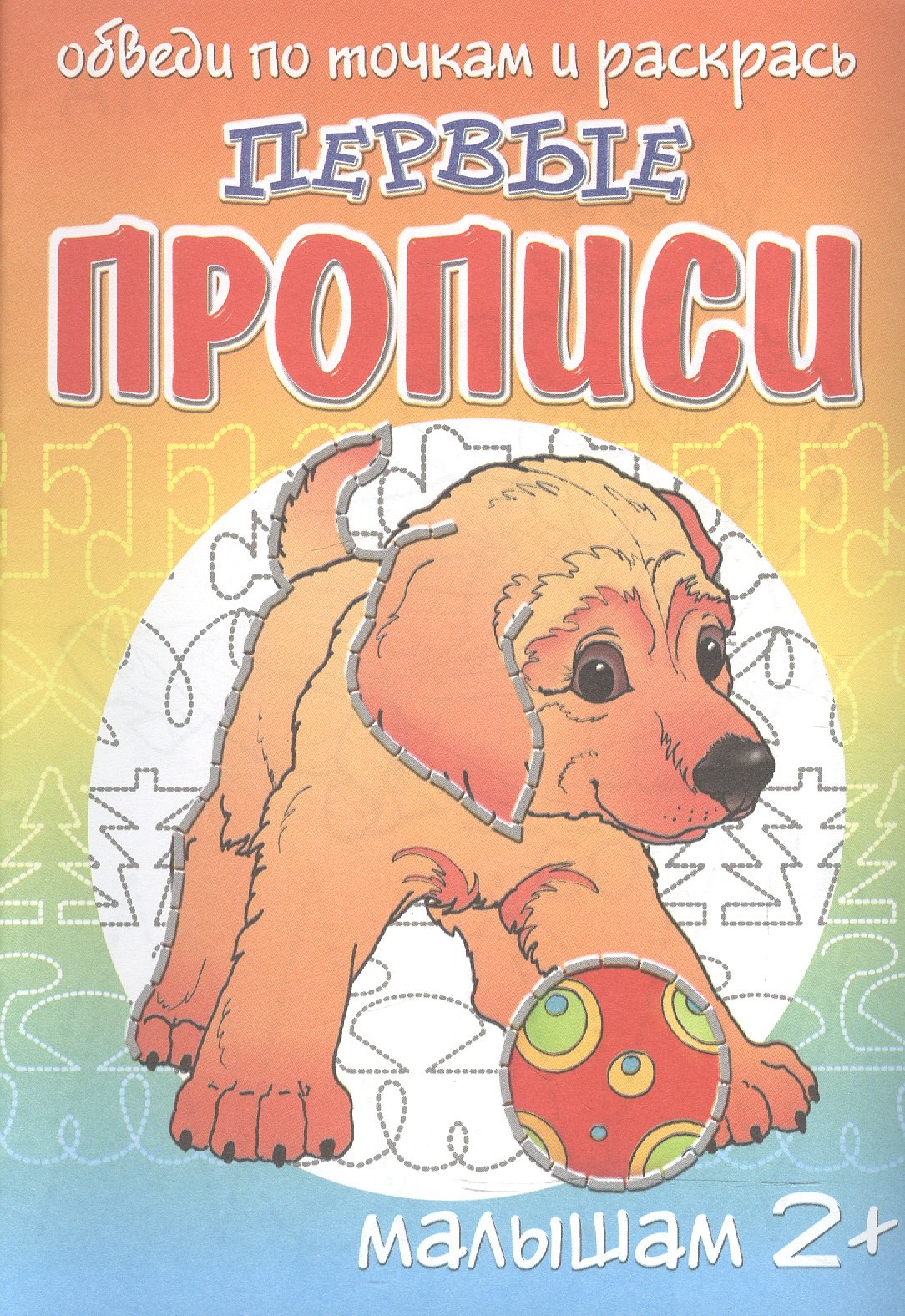 

Щенок