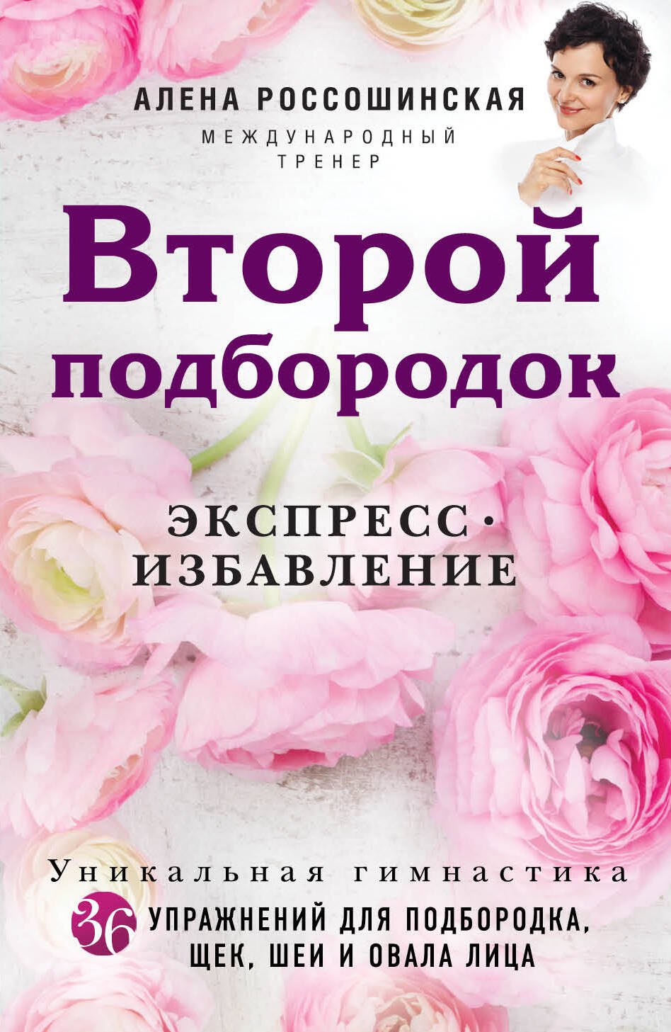 

Второй подбородок. Экспресс-избавление