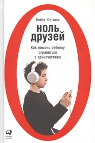 Детская агрессия: простые способы коррекции нежелательного поведения ребенка  (Анна Корниенко) - купить книгу с доставкой в интернет-магазине  «Читай-город». ISBN: 978-5-91-743065-2