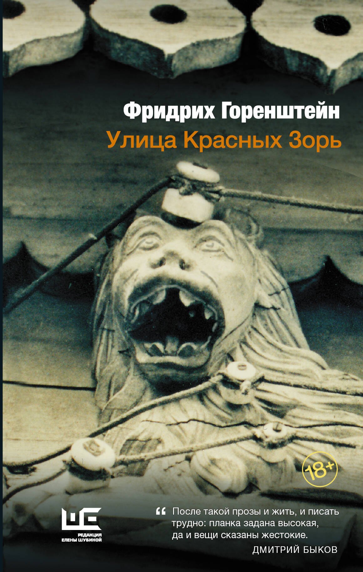 

Улица Красных Зорь: повести