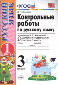 Тесты по Русскому яз. 2кл. к уч. Канакиной. Контроль зн.по всем видам курса  (ФГОС) (Марина Володарская) - купить книгу с доставкой в интернет-магазине  «Читай-город». ISBN: 978-5-90-682053-2