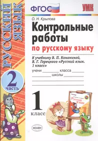 Русский язык: Учебник для 4 класса начальной школы: В 2-х частях. Часть 2.  (система Д. Б. Эльконина - В. В. Давыдова). / (5 изд). (мягк). Ломакович С.  , Тимченко Л. (Образовательный проект) -