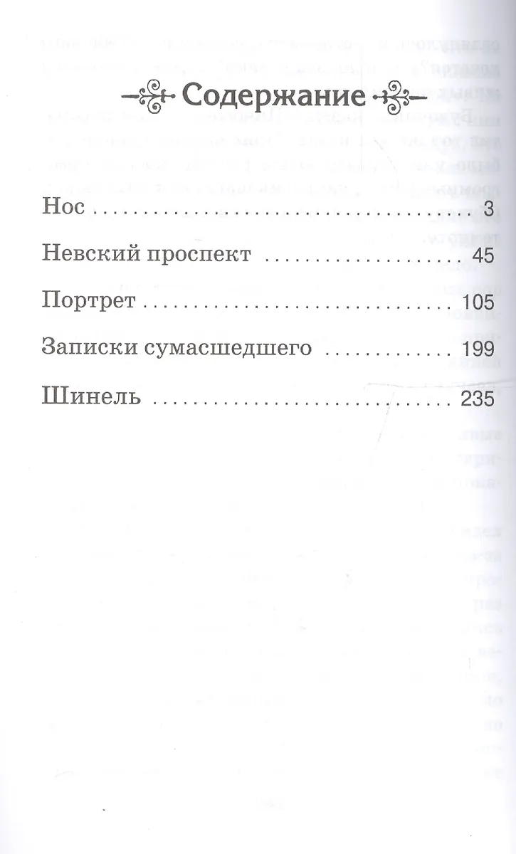 Шинель. Петербургские повести (Николай Гоголь) - купить книгу с ...