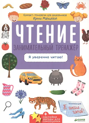 Наклейки чтение. Шаблон перша книга малюка.