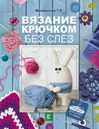 Книги из серии «Рукоделие для дома и семьи» | Купить в интернет-магазине  «Читай-Город»