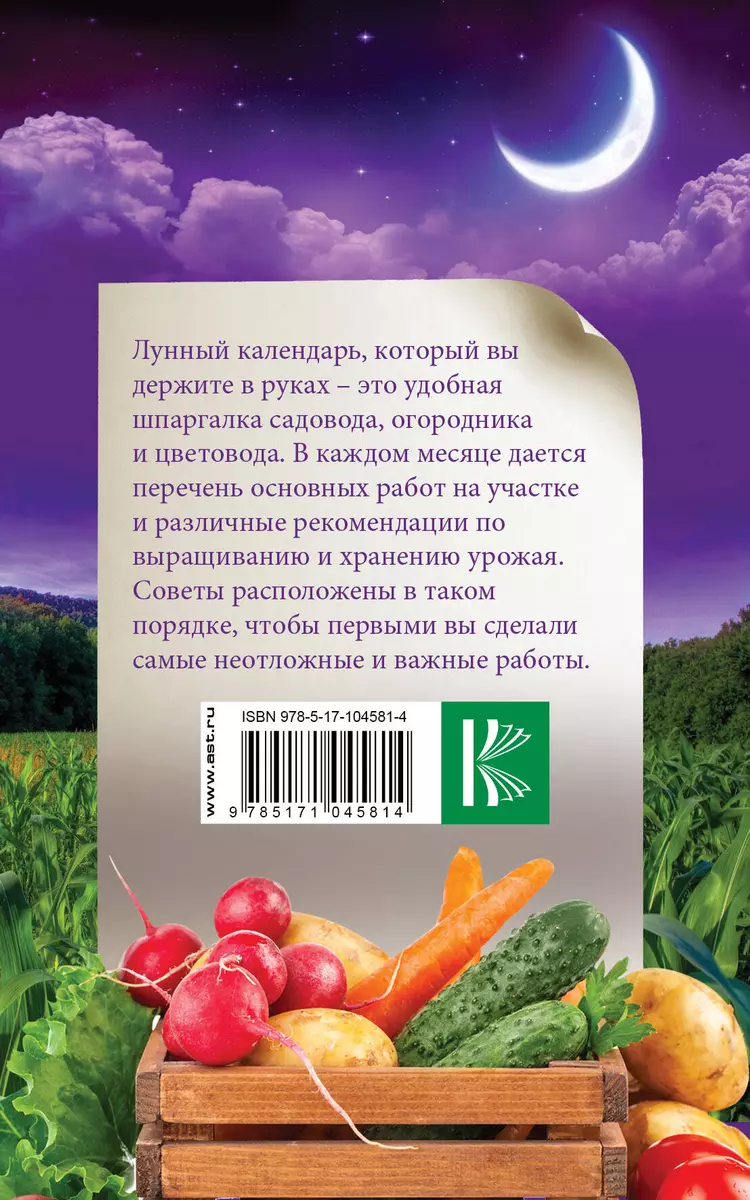 Книги из серии «Календарь садовода и огородника» | Купить в интернет-магазине «Читай-Город»