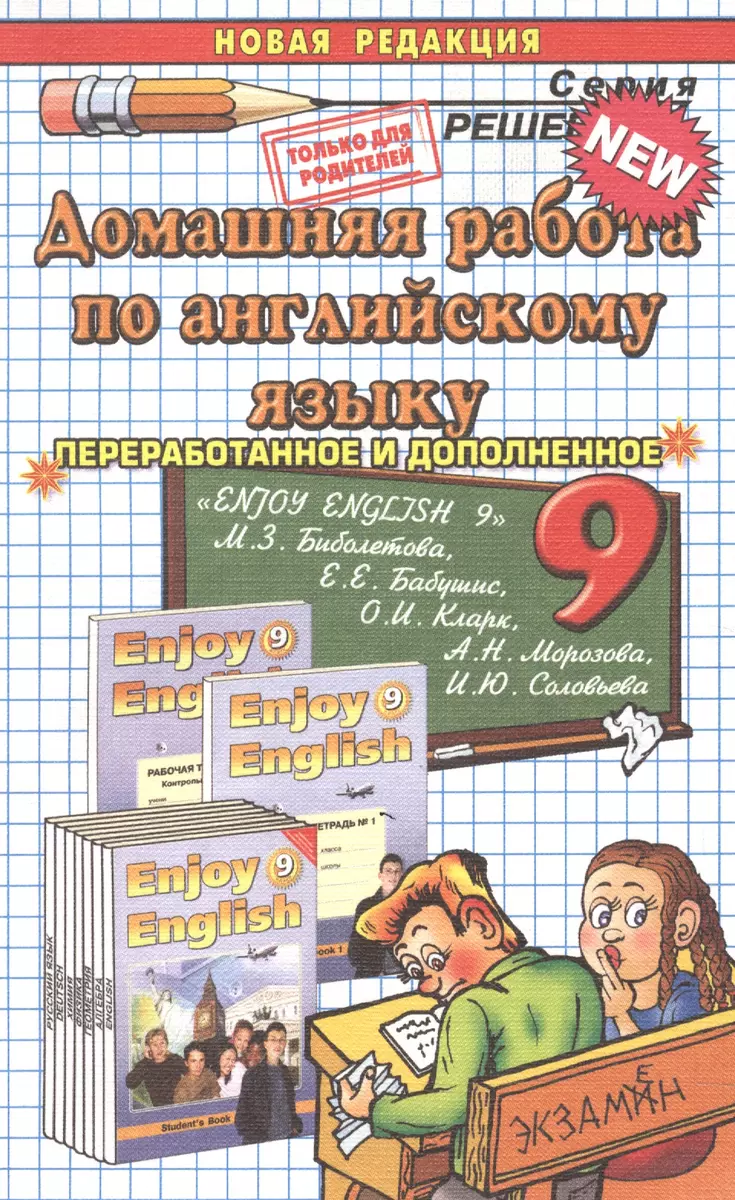 Домашняя Работа По Английскому Языку За 9 Класс К Учебнику М.З.