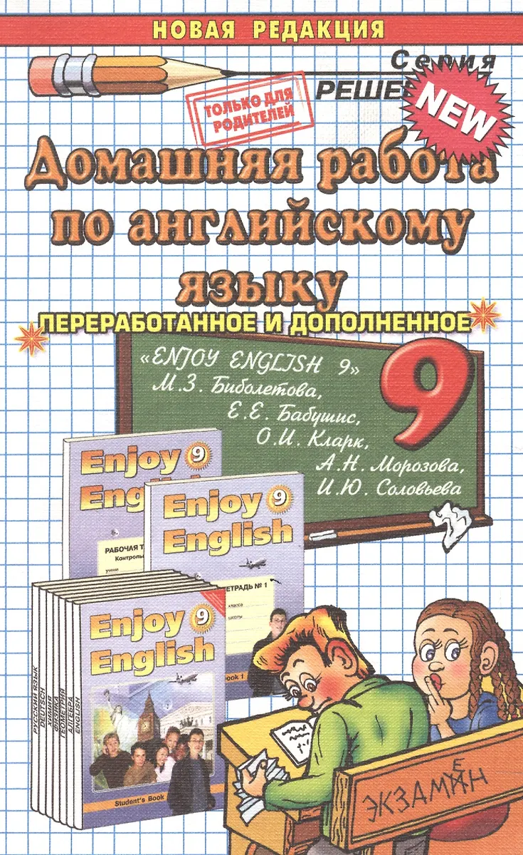 Домашняя Работа По Английскому Языку За 9 Класс К Учебнику М.З.