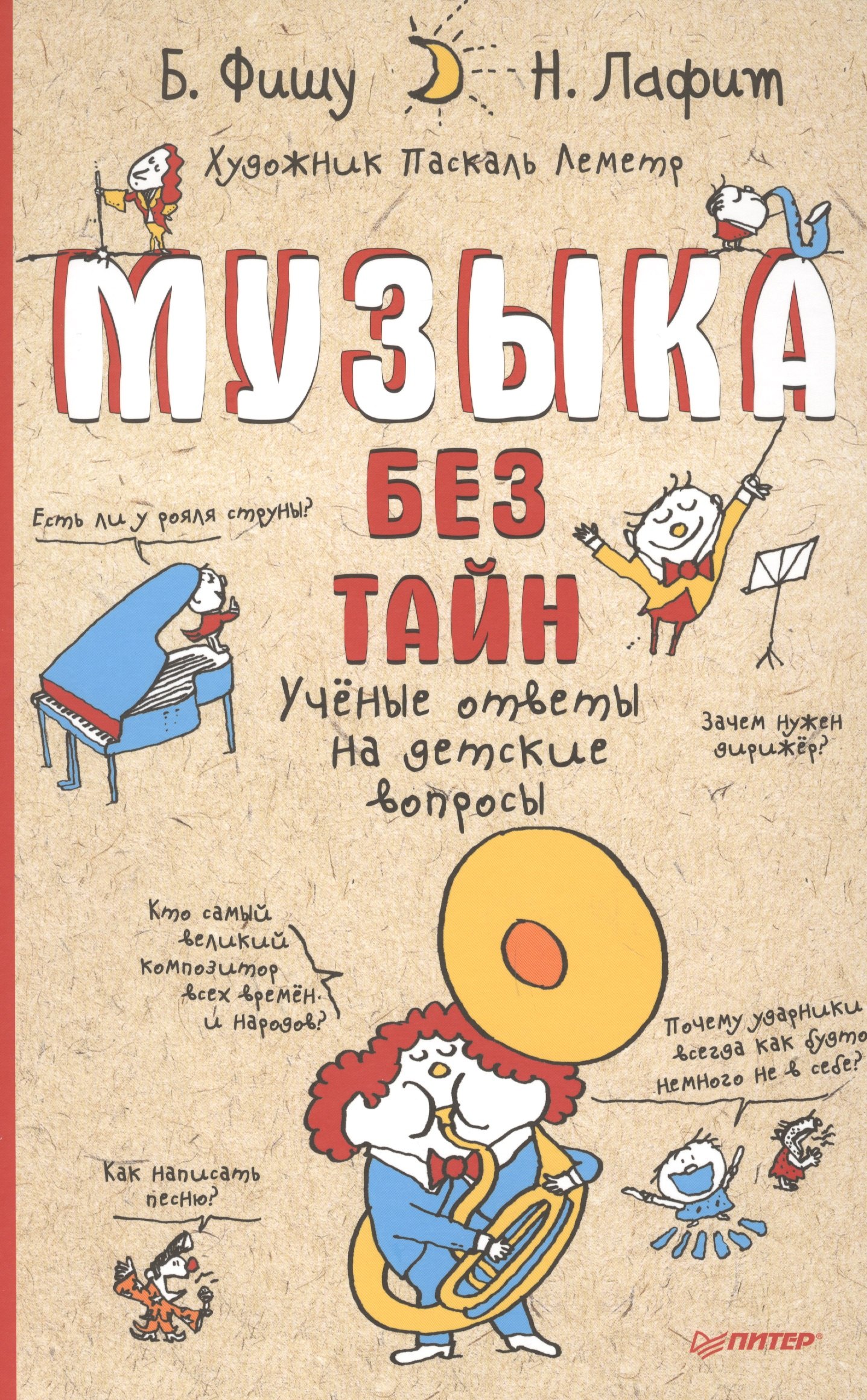 

Музыка без тайн!