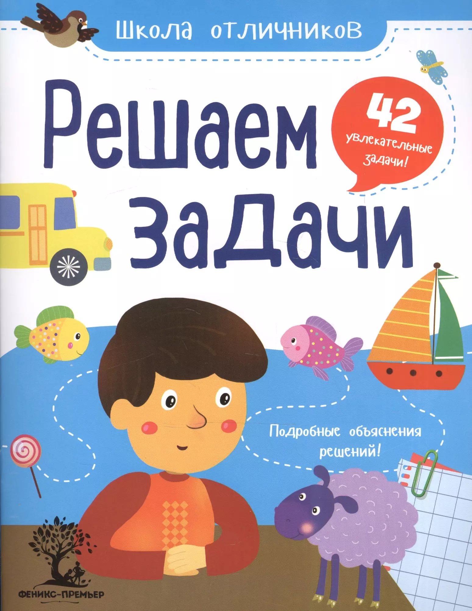 Разумовская Юлия Решаем задачи: 42 задачи