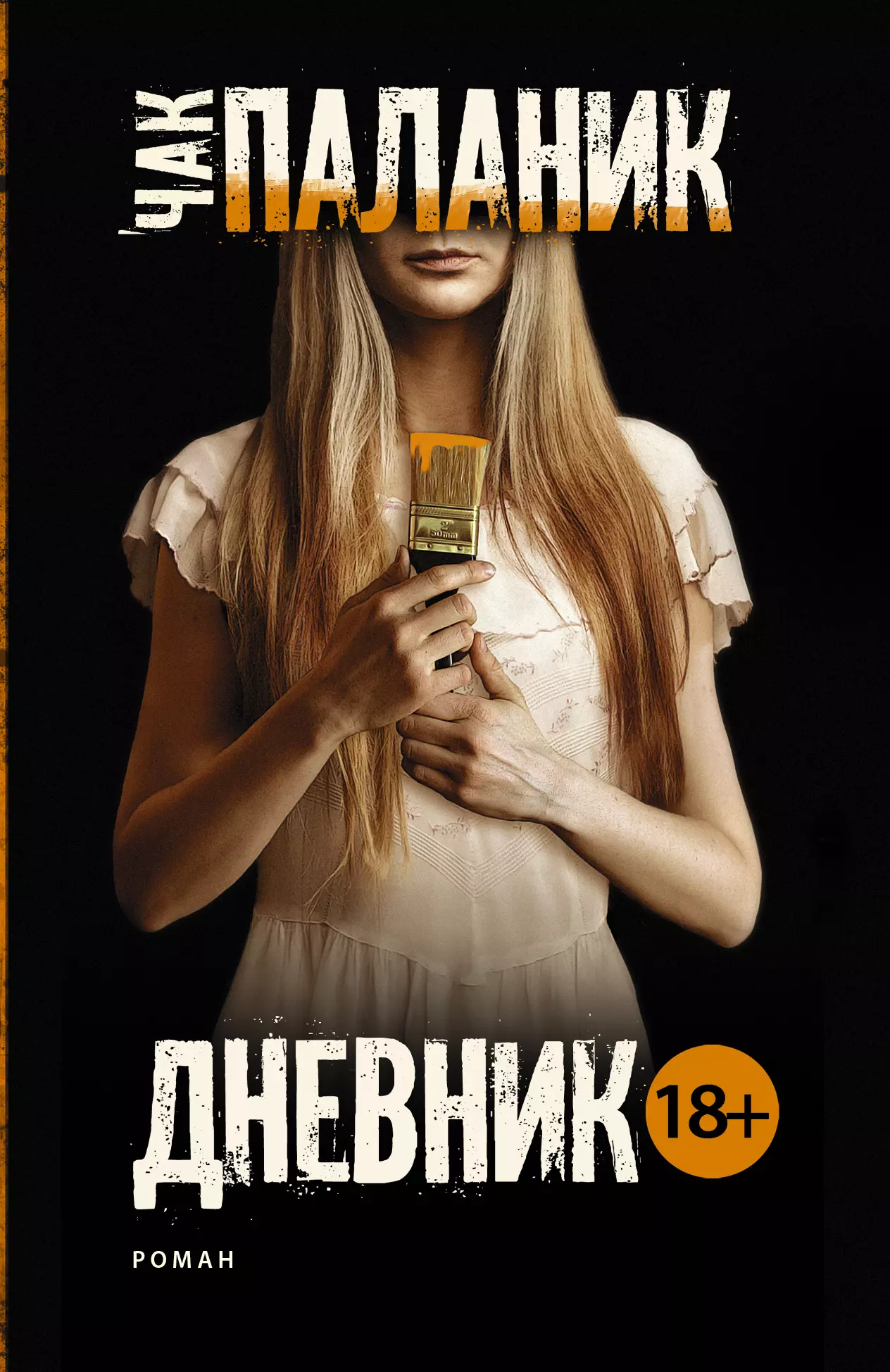 Книги дневники людей