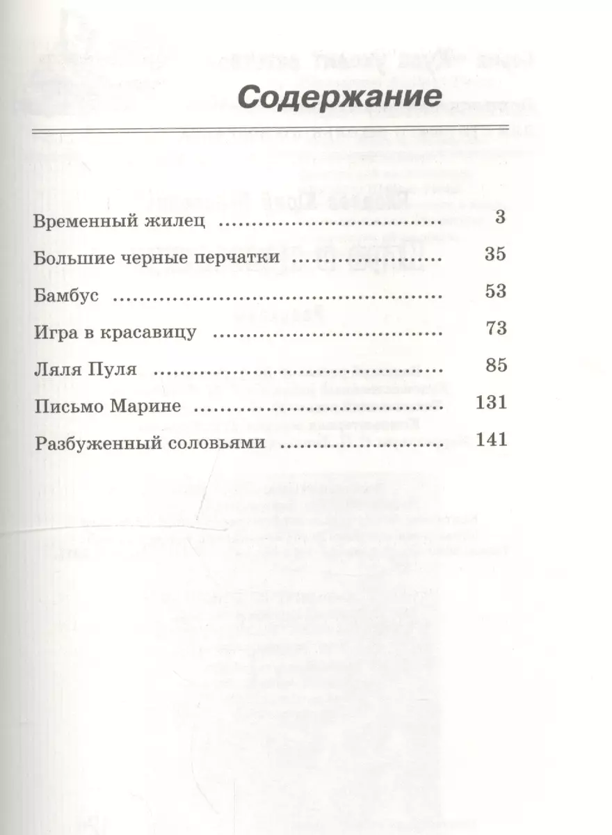 Игра в красавицу: рассказы (Юрий Яковлев) - купить книгу с доставкой в  интернет-магазине «Читай-город». ISBN: 978-5-91-921579-0