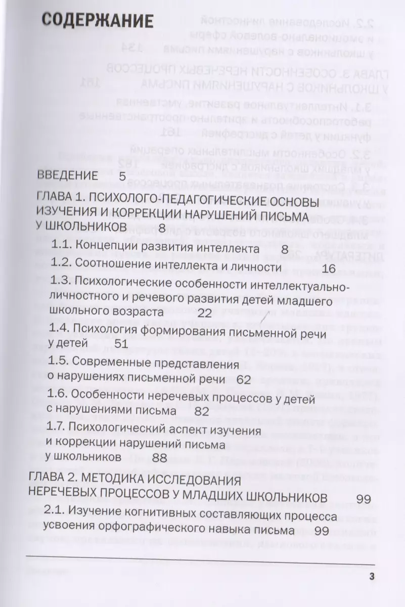 Особенности неречевых процессов у школьников с нарушениями письма (ЛогВШк)  Елецкая (+эл. Прил. На са (Ольга Елецкая) - купить книгу с доставкой в  интернет-магазине «Читай-город». ISBN: 978-5-44-410234-3