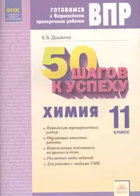 Книги из серии «Готовимся к Всероссийским проверочным работам» | Купить в  интернет-магазине «Читай-Город»