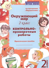 Начальная школа. Тесты для 2 класса: Учебно-методическое пособие (Лидия  Зеленина) - купить книгу с доставкой в интернет-магазине «Читай-город».  ISBN: 5710791555