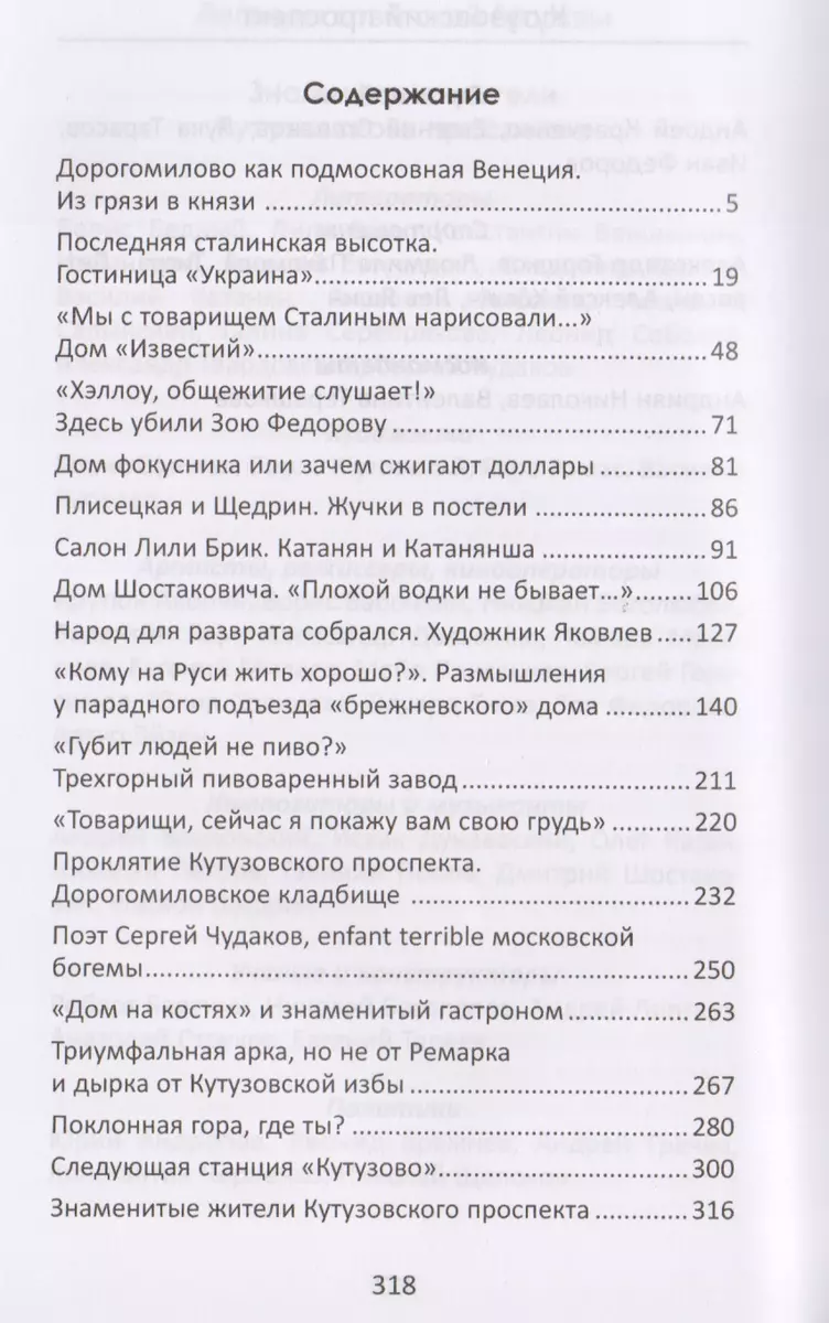 Кутузовский проспект (ЛегСовМос) Васькин - купить книгу с доставкой в  интернет-магазине «Читай-город». ISBN: 978-5-99-734350-7