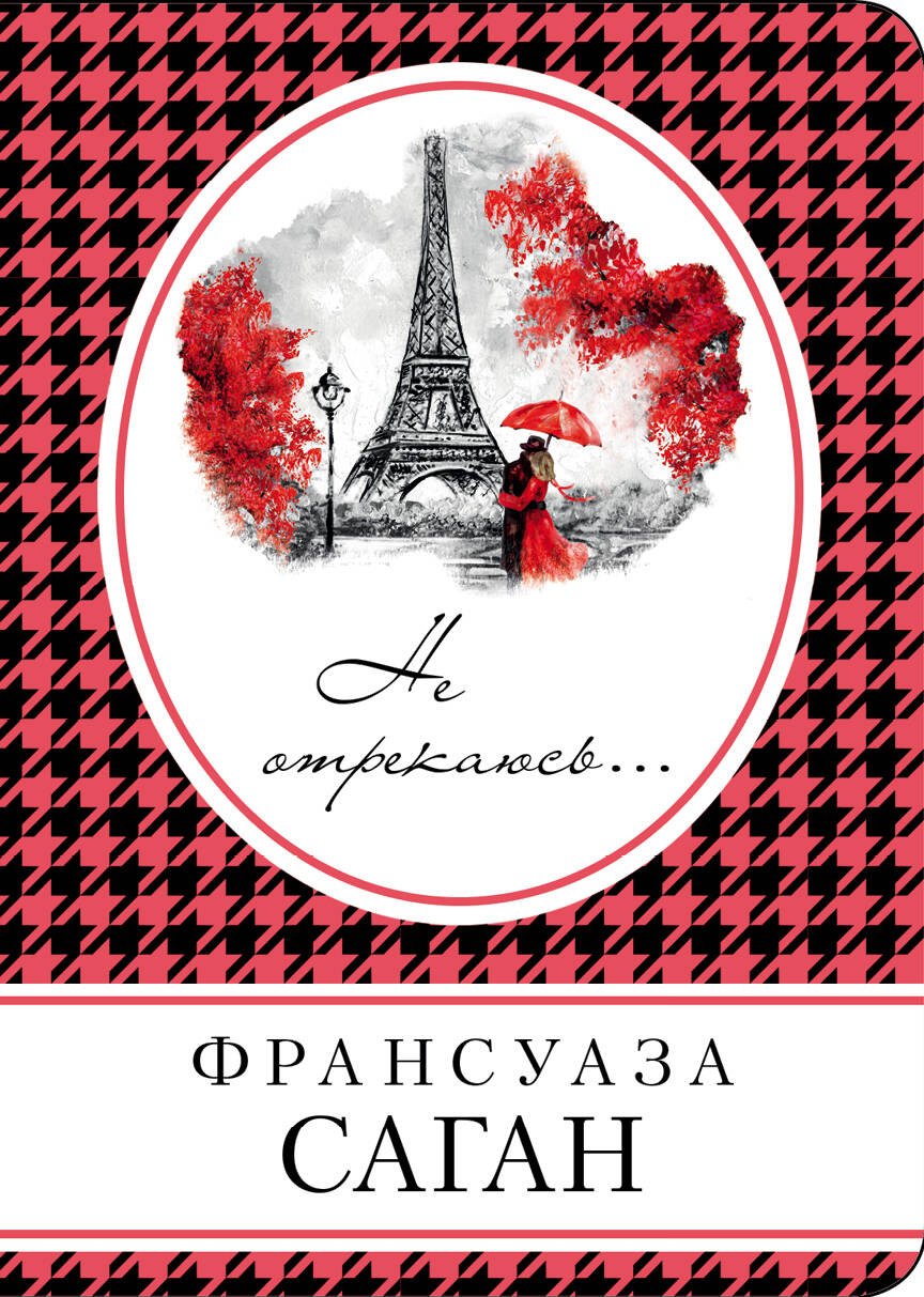 

Не отрекаюсь...