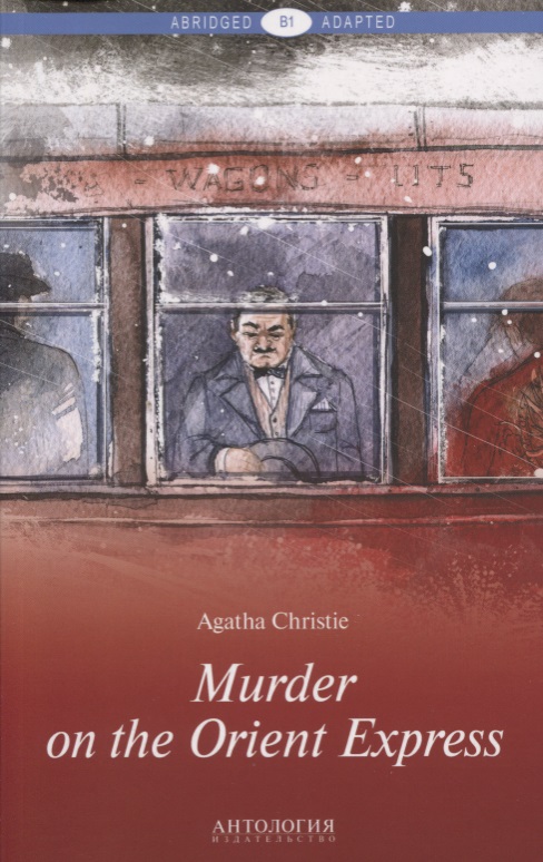 Кристи Агата Murder on the Orient Express = Убийство в Восточном экспрессе: книга для чтения на английском языке. Уровень В1 кристи агата murder on the orient express убийство в восточном экспрессе