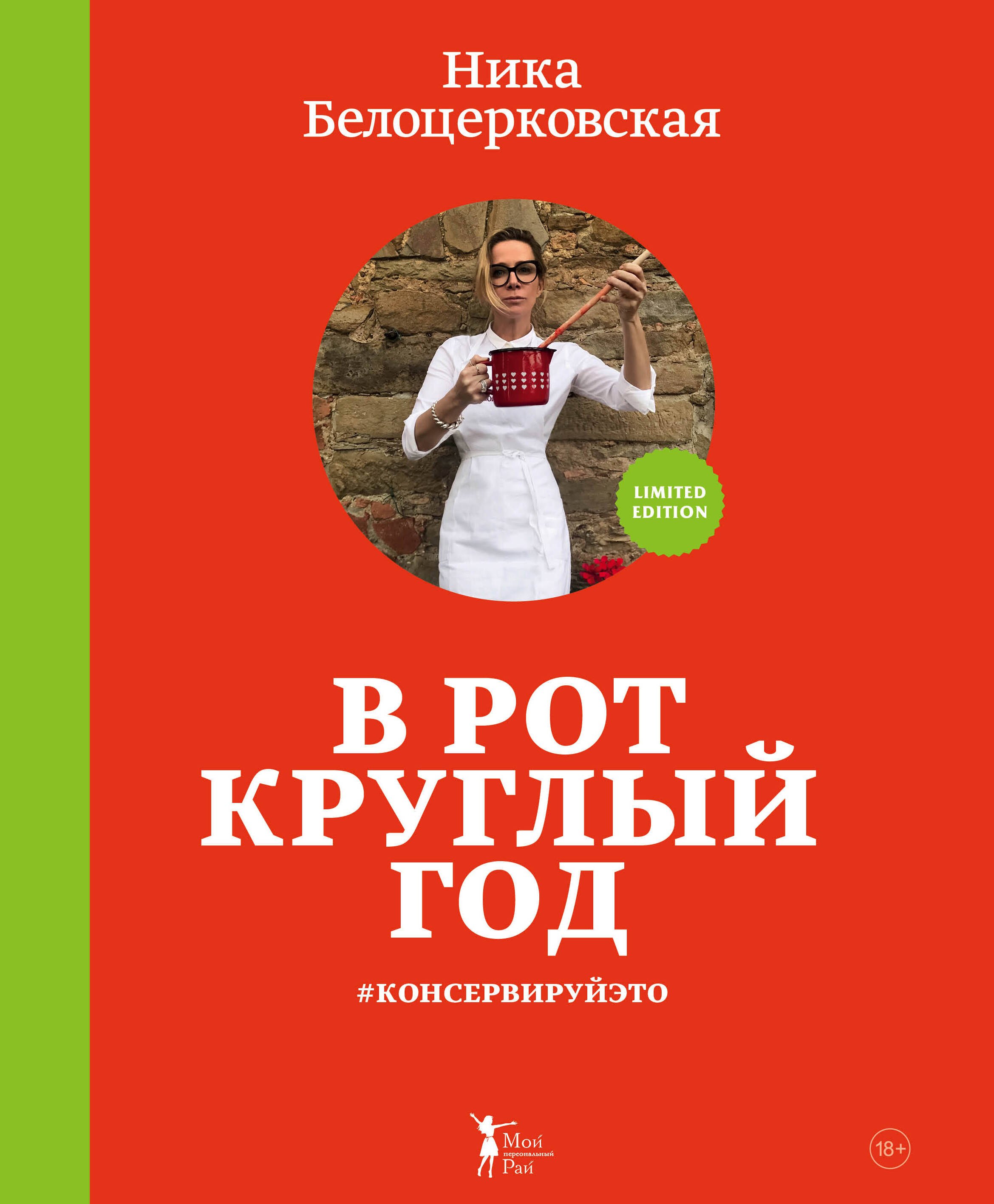 

В рот круглый год #консервируйэто