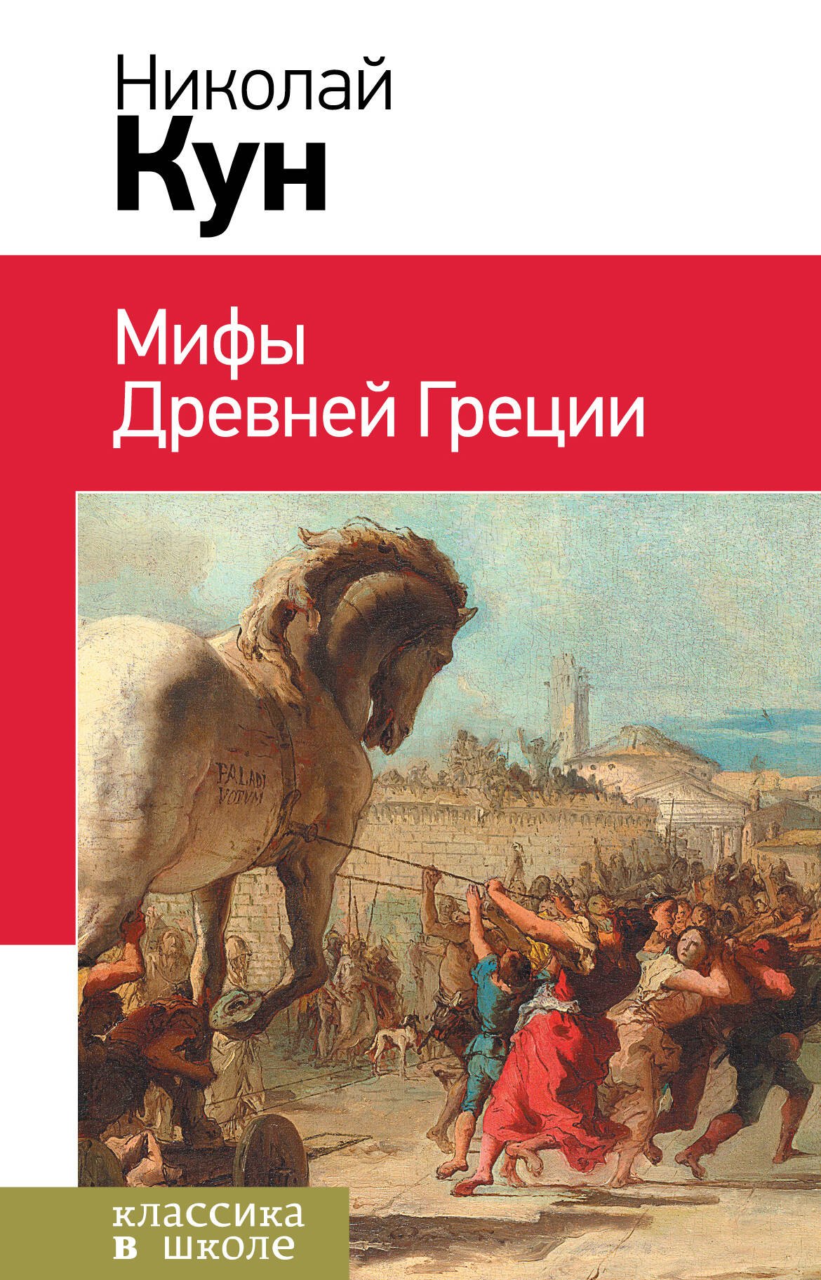 

Подвиги Геракла. Мифы древней Греции