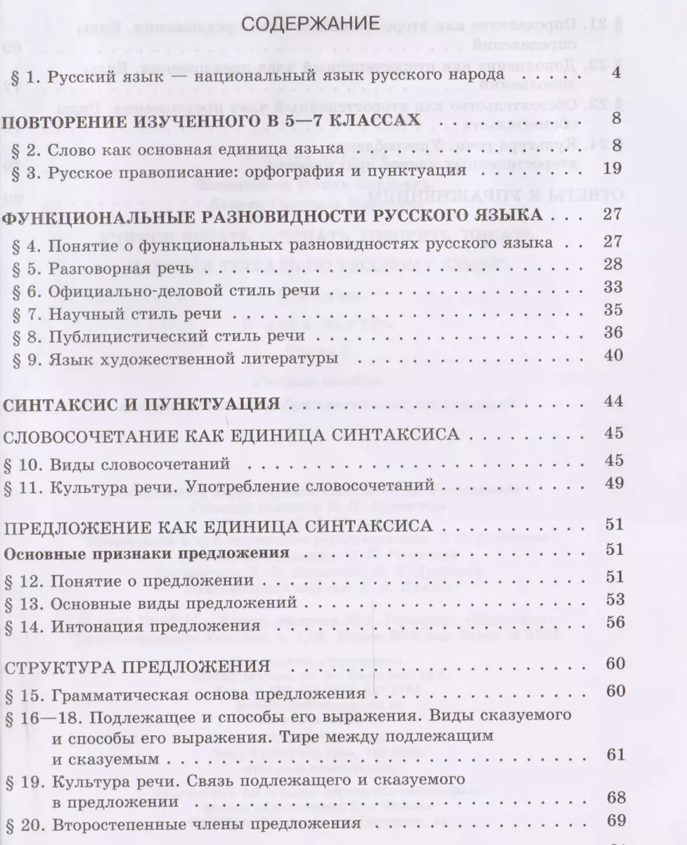 Учимся читать, слушать, говорить и писать. 8 кл. Часть 1, 2 Раб.тетрадь.  (ФГОС) (Львова) - купить книгу с доставкой в интернет-магазине  «Читай-город». ISBN: 978-5-34-603255-7