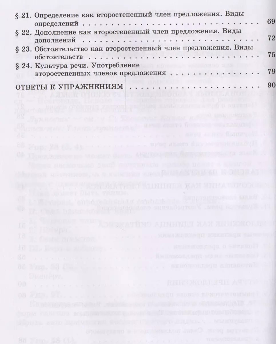 Учимся читать, слушать, говорить и писать. 8 кл. Часть 1, 2 Раб.тетрадь.  (ФГОС) (Львова) (Ирина Васильевых) - купить книгу с доставкой в  интернет-магазине «Читай-город». ISBN: 978-5-34-603255-7