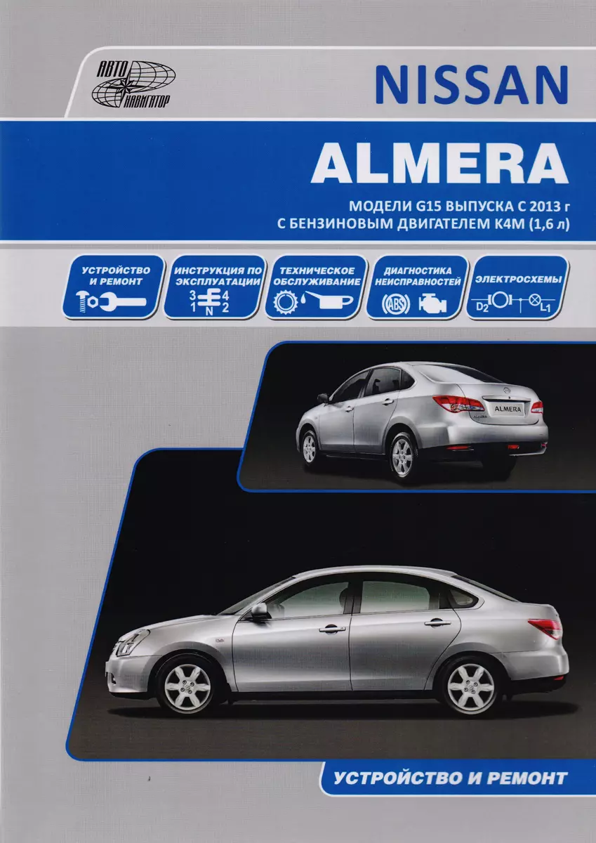 Сервис Nissan Almera N 🎁 Акция: Дарим 5' ₽. Звоните сейчас!