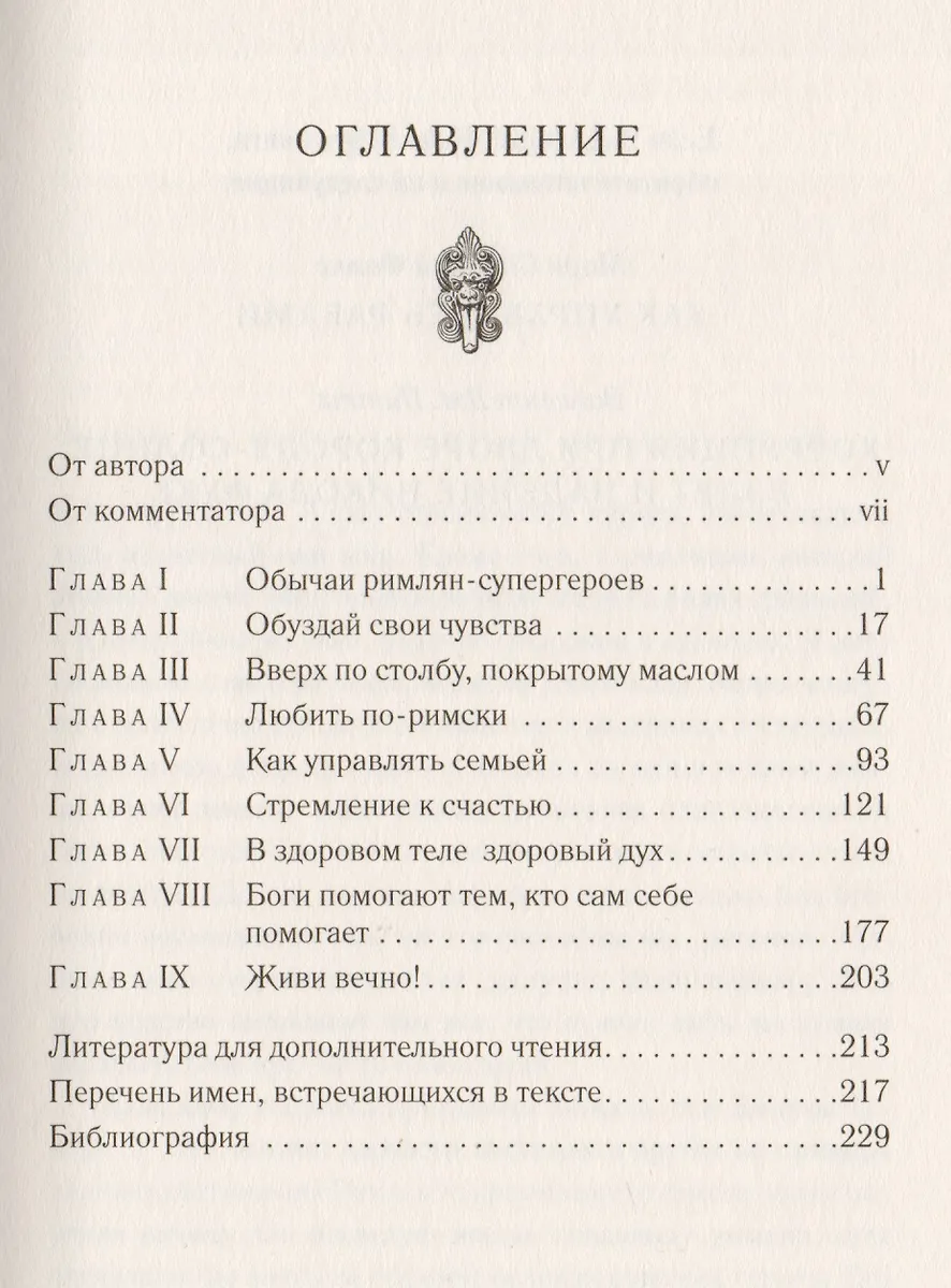 UPGRADE по-римски: Руководство для варваров (Марк Фалкс) - купить книгу ...