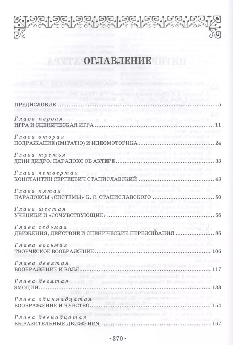 Сценическое перевоплощение. Теория и практика. Уч. пособие, 3-е изд., стер.  (Эллина Бутенко) - купить книгу с доставкой в интернет-магазине  «Читай-город». ISBN: 978-5-81-142688-1