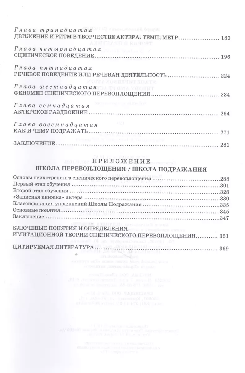 Сценическое перевоплощение. Теория и практика. Уч. пособие, 3-е изд., стер.  (Эллина Бутенко) - купить книгу с доставкой в интернет-магазине  «Читай-город». ISBN: 978-5-81-142688-1