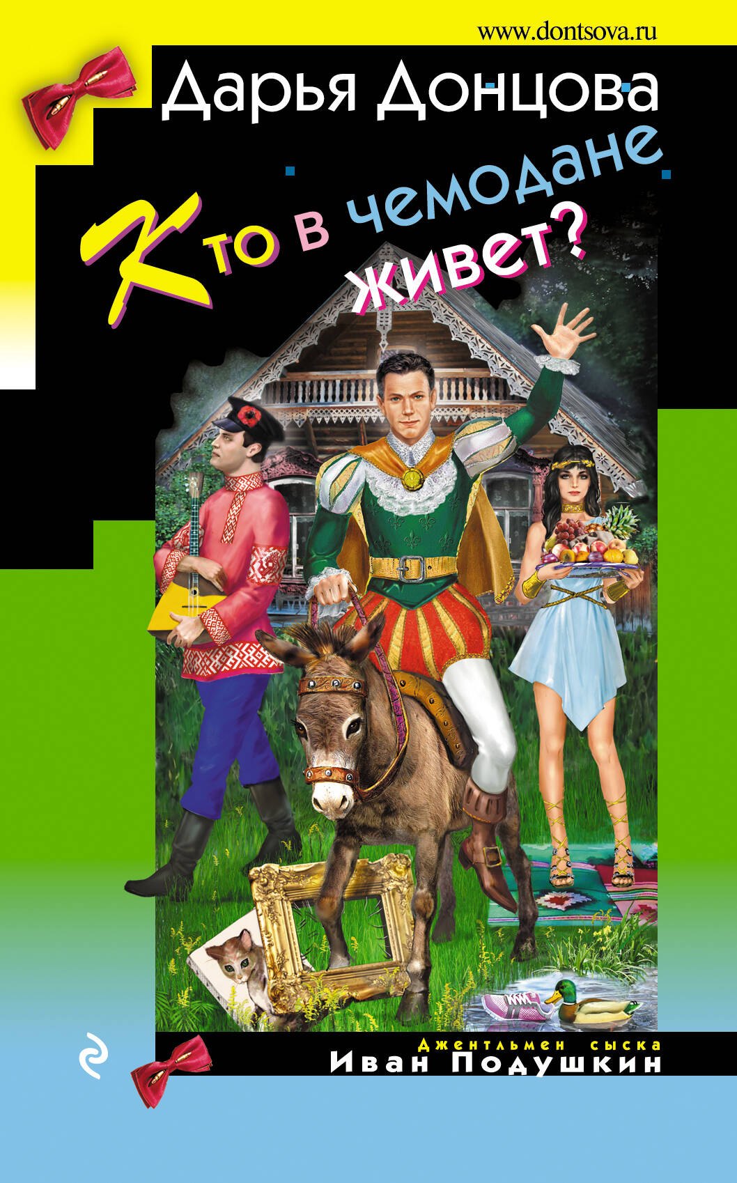 

Кто в чемодане живет