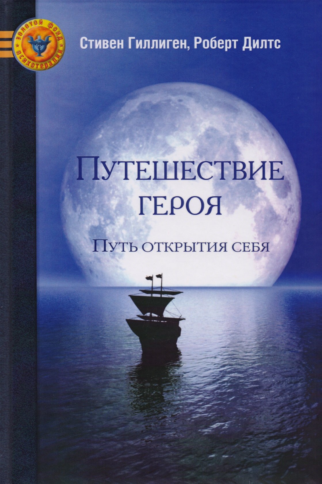 

Путешествие героя: Путь открытия себя.