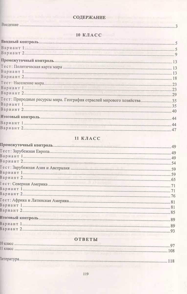 География. 10-11 класс. Тестовый контроль. ФГОС. 2-е издание,  переработанное - купить книгу с доставкой в интернет-магазине  «Читай-город». ISBN: 978-5-70-574961-4